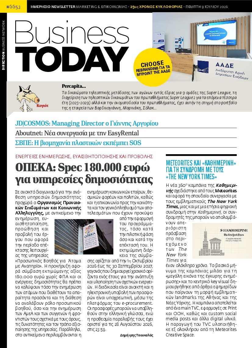 Πρωτοσέλιδο Εφημερίδας - BUSINESS TODAY - 2026-07-09