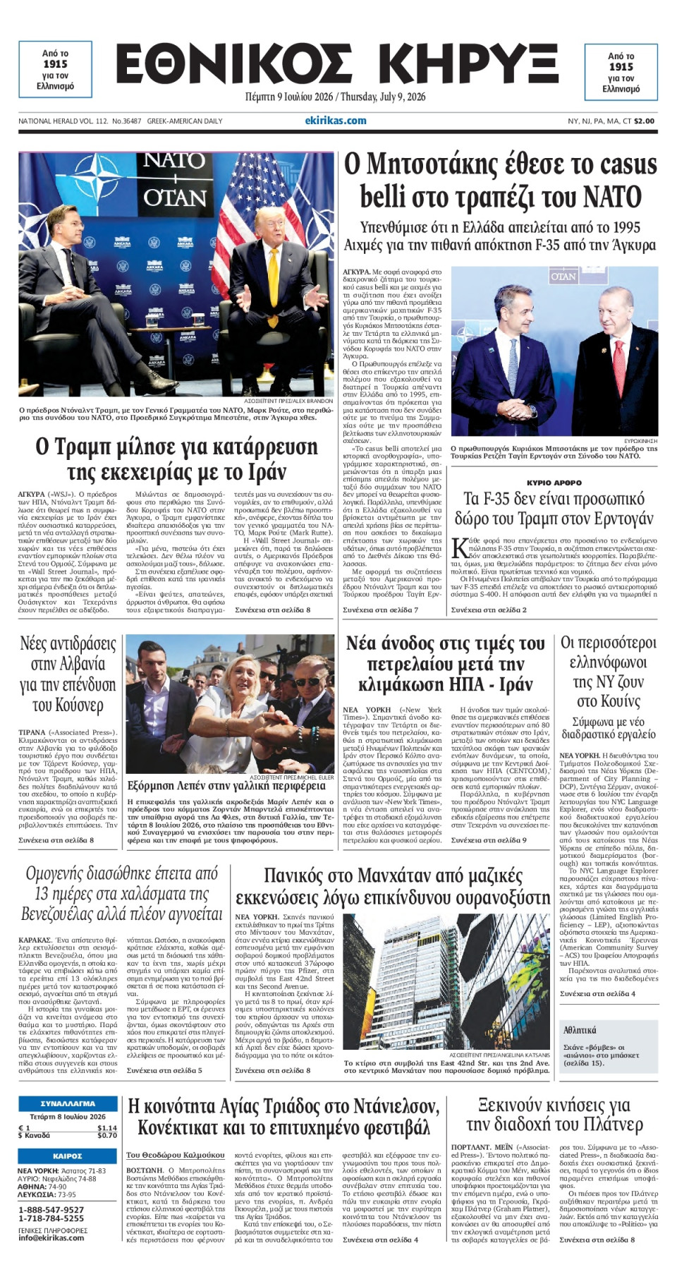Πρωτοσέλιδο Εφημερίδας - ΕΘΝΙΚΟΣ ΚΗΡΥΞ ΝΕΑΣ ΥΟΡΚΗΣ - 2026-07-09