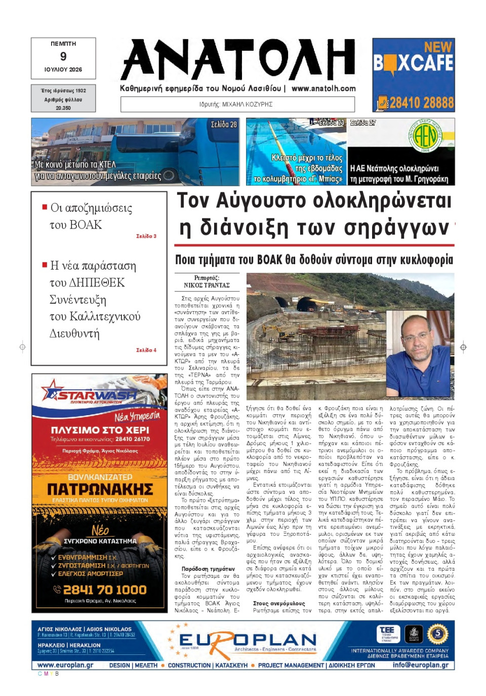 Πρωτοσέλιδο Εφημερίδας - Ανατολή Λασιθείου - 2026-07-09