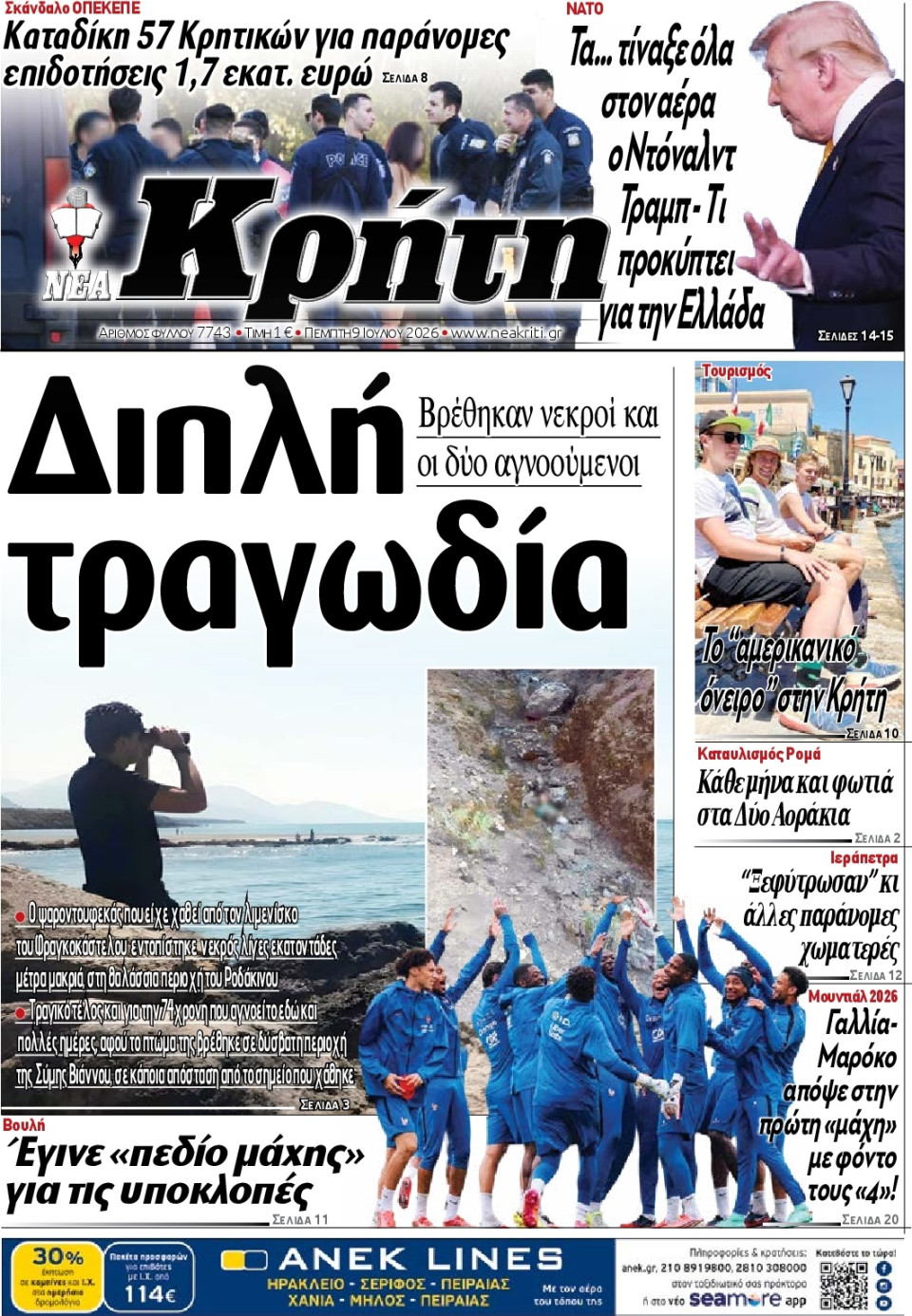 Πρωτοσέλιδο Εφημερίδας - ΝΕΑ ΚΡΗΤΗ ΗΡΑΚΛΕΙΟΥ - 2026-07-09