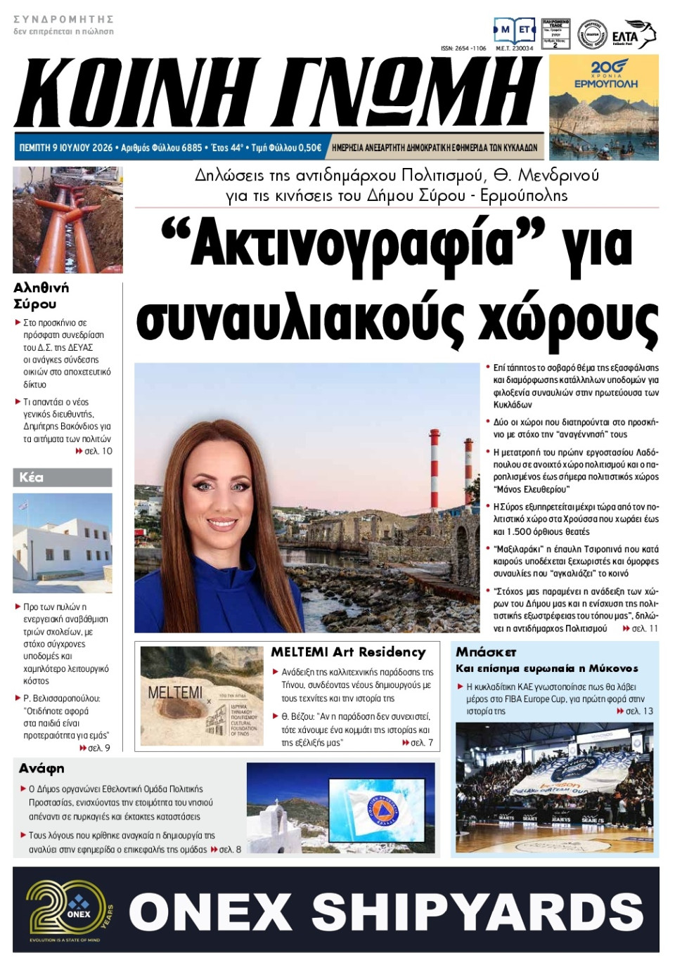Πρωτοσέλιδο Εφημερίδας - Κοινή Γνώμη Κυκλάδων - 2026-07-09