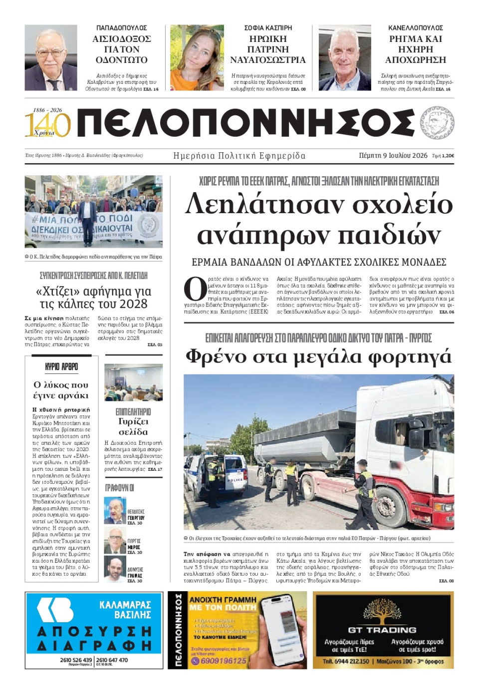 Πρωτοσέλιδο Εφημερίδας - Πελοπόννησος - 2026-07-09