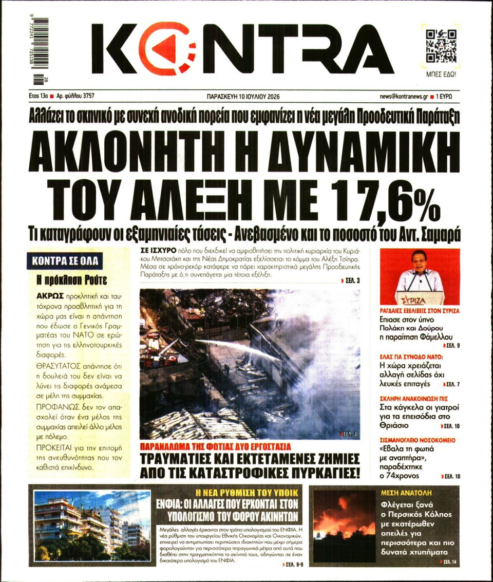 Πρωτοσέλιδο Εφημερίδας - KONTRA NEWS - 2026-07-10