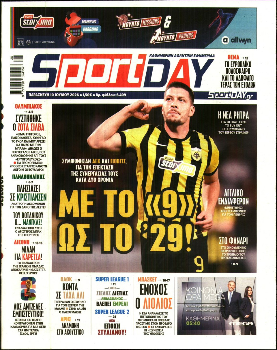 Πρωτοσέλιδο Εφημερίδας - Sportday - 2026-07-10