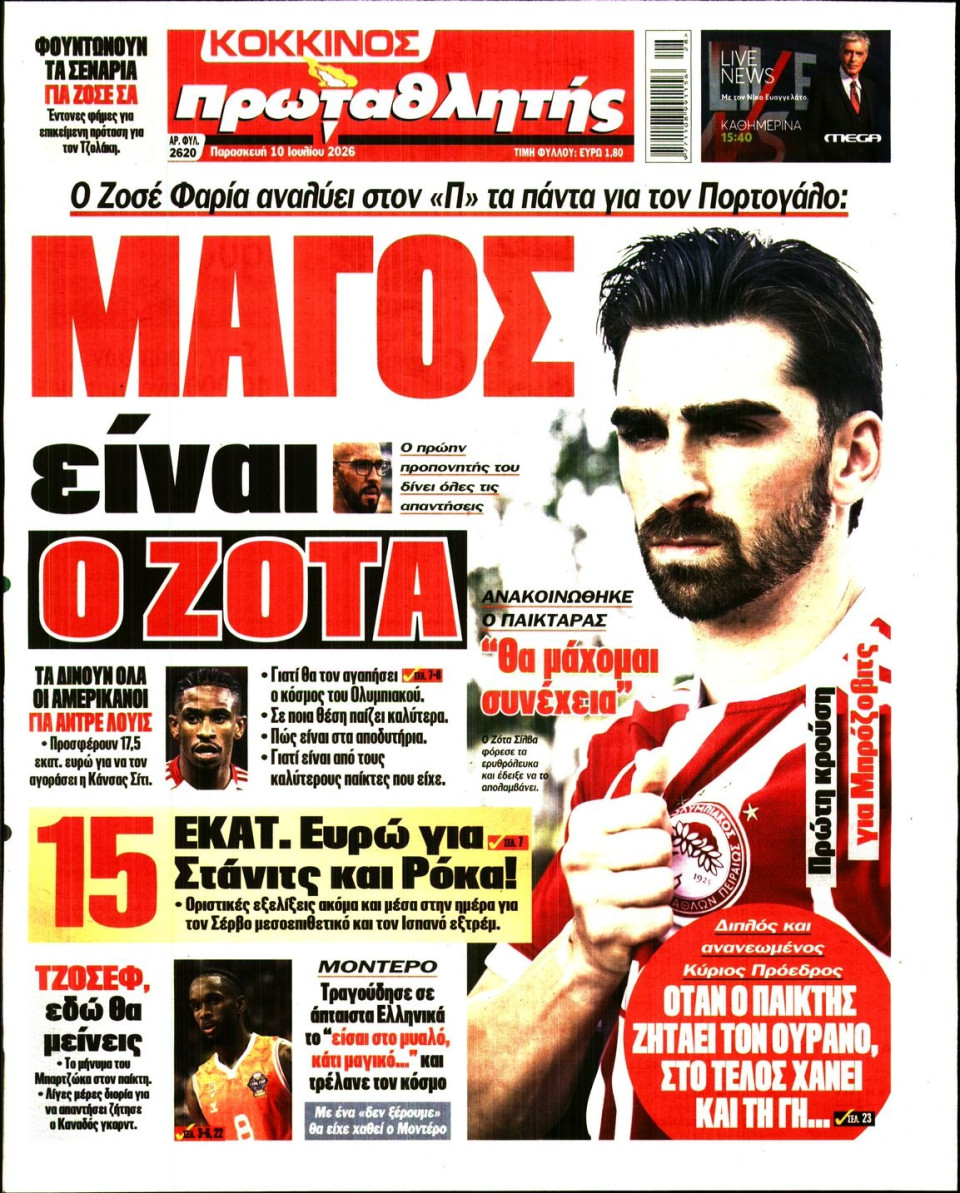 Πρωτοσέλιδο Εφημερίδας - Πρωταθλητής - 2026-07-10