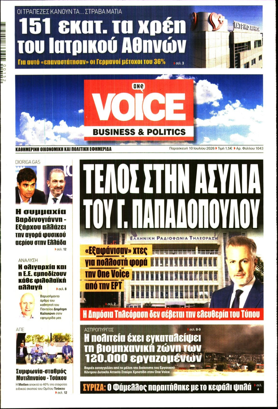 Πρωτοσέλιδο Εφημερίδας - FINANCE & MARKETS VOICE - 2026-07-10