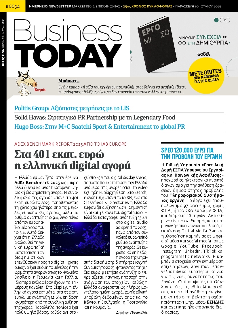 Πρωτοσέλιδο Εφημερίδας - BUSINESS TODAY - 2026-07-10