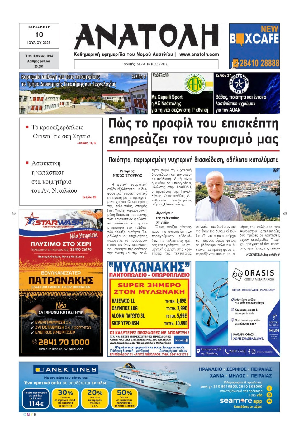 Πρωτοσέλιδο Εφημερίδας - Ανατολή Λασιθείου - 2026-07-10