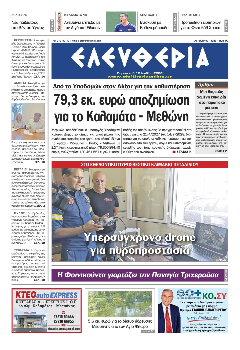 Πρωτοσέλιδο Εφημερίδας - Ελευθερία Καλαμάτας - 2026-07-10