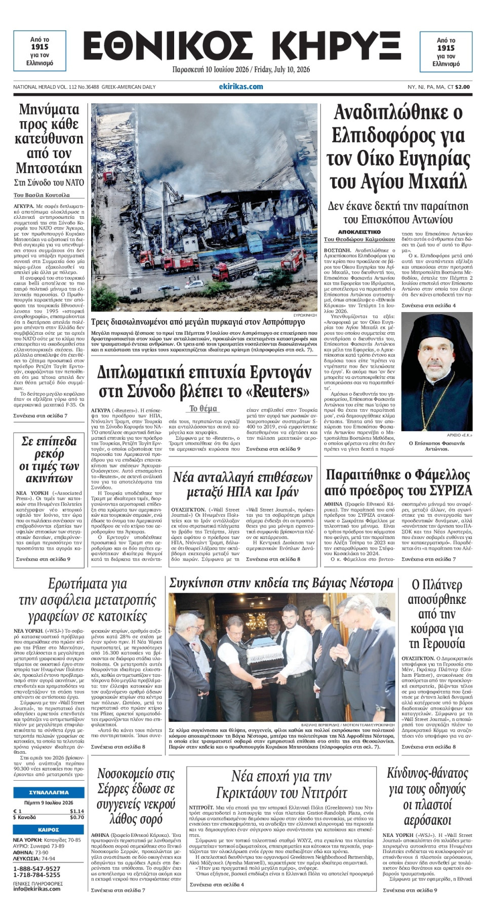 Πρωτοσέλιδο Εφημερίδας - ΕΘΝΙΚΟΣ ΚΗΡΥΞ ΝΕΑΣ ΥΟΡΚΗΣ - 2026-07-10
