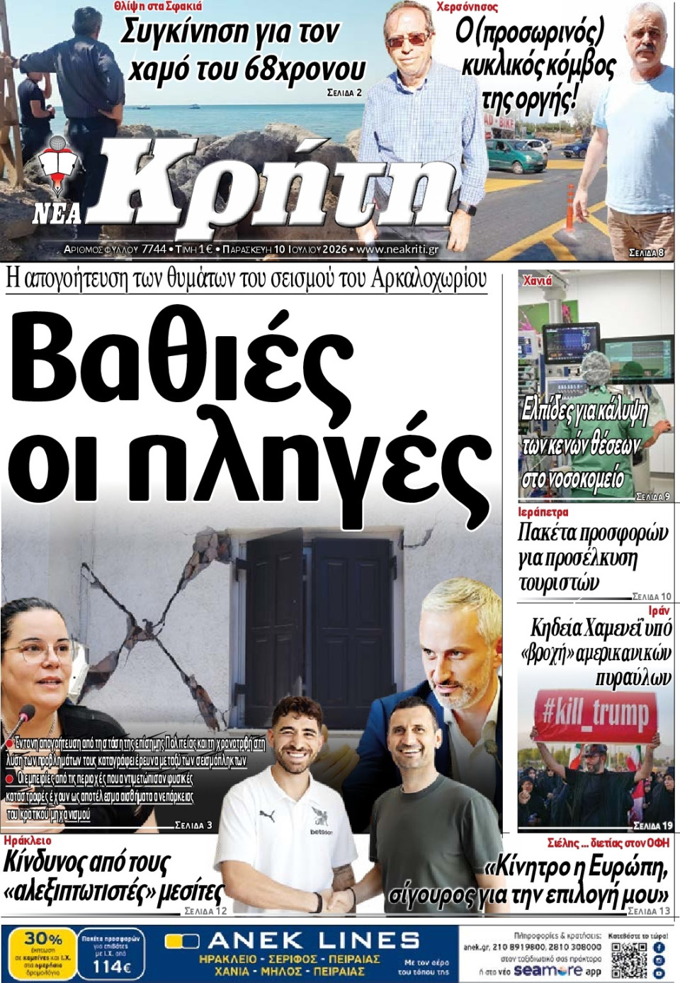 Πρωτοσέλιδο Εφημερίδας - ΝΕΑ ΚΡΗΤΗ ΗΡΑΚΛΕΙΟΥ - 2026-07-10