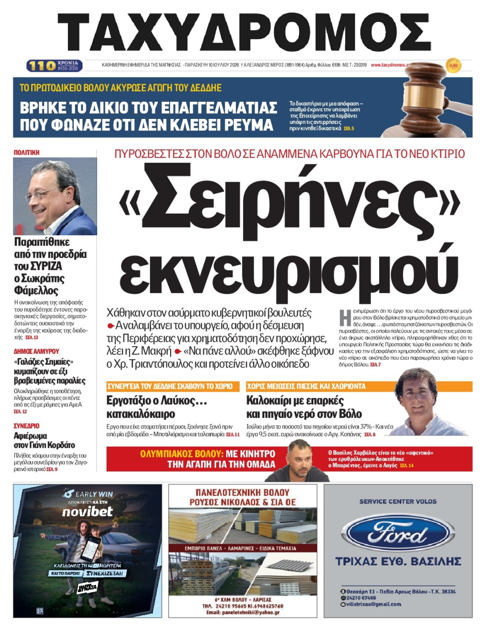 Πρωτοσέλιδο Εφημερίδας - Ταχυδρόμος Μαγνησίας - 2026-07-10
