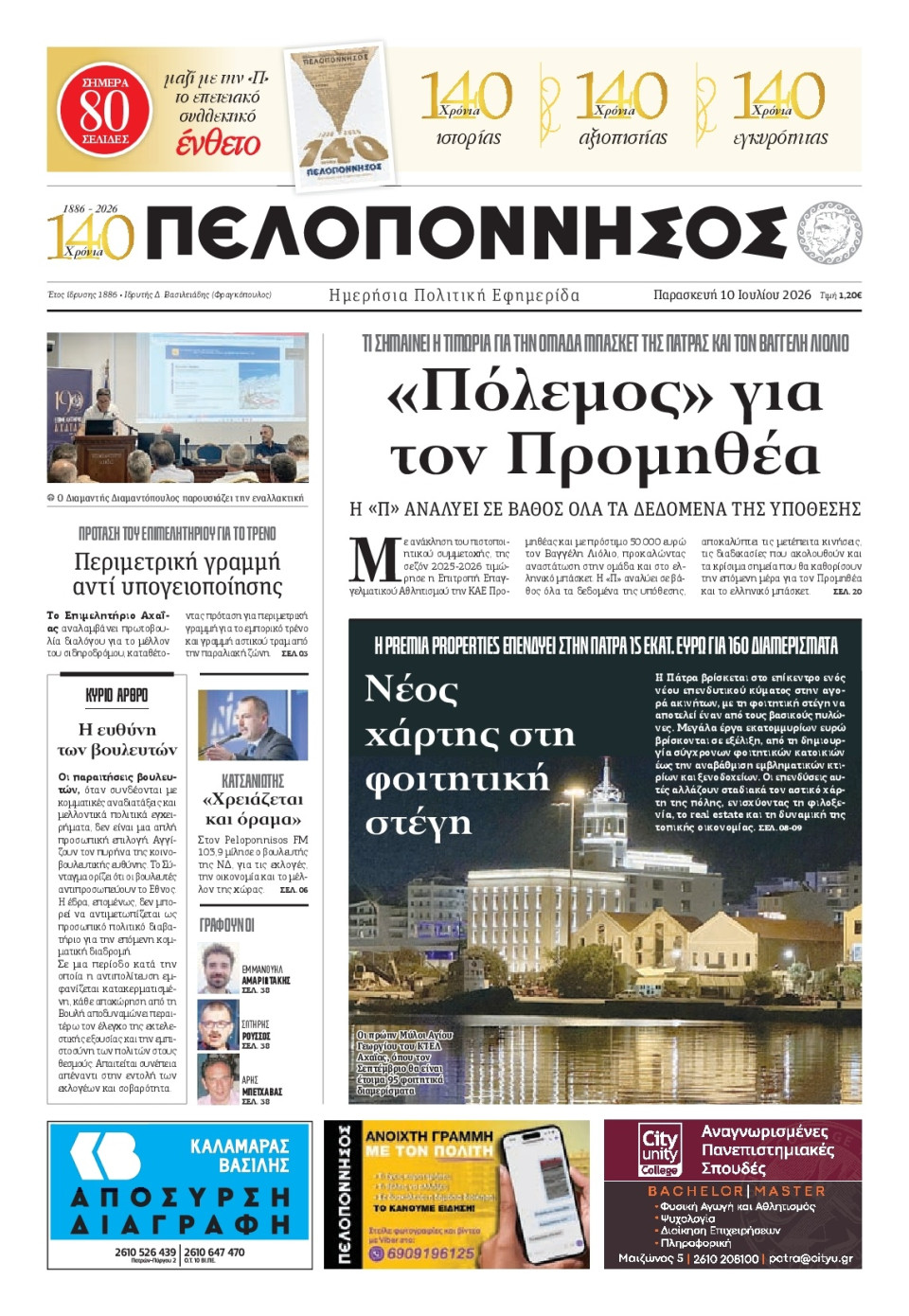 Πρωτοσέλιδο Εφημερίδας - Πελοπόννησος - 2026-07-10