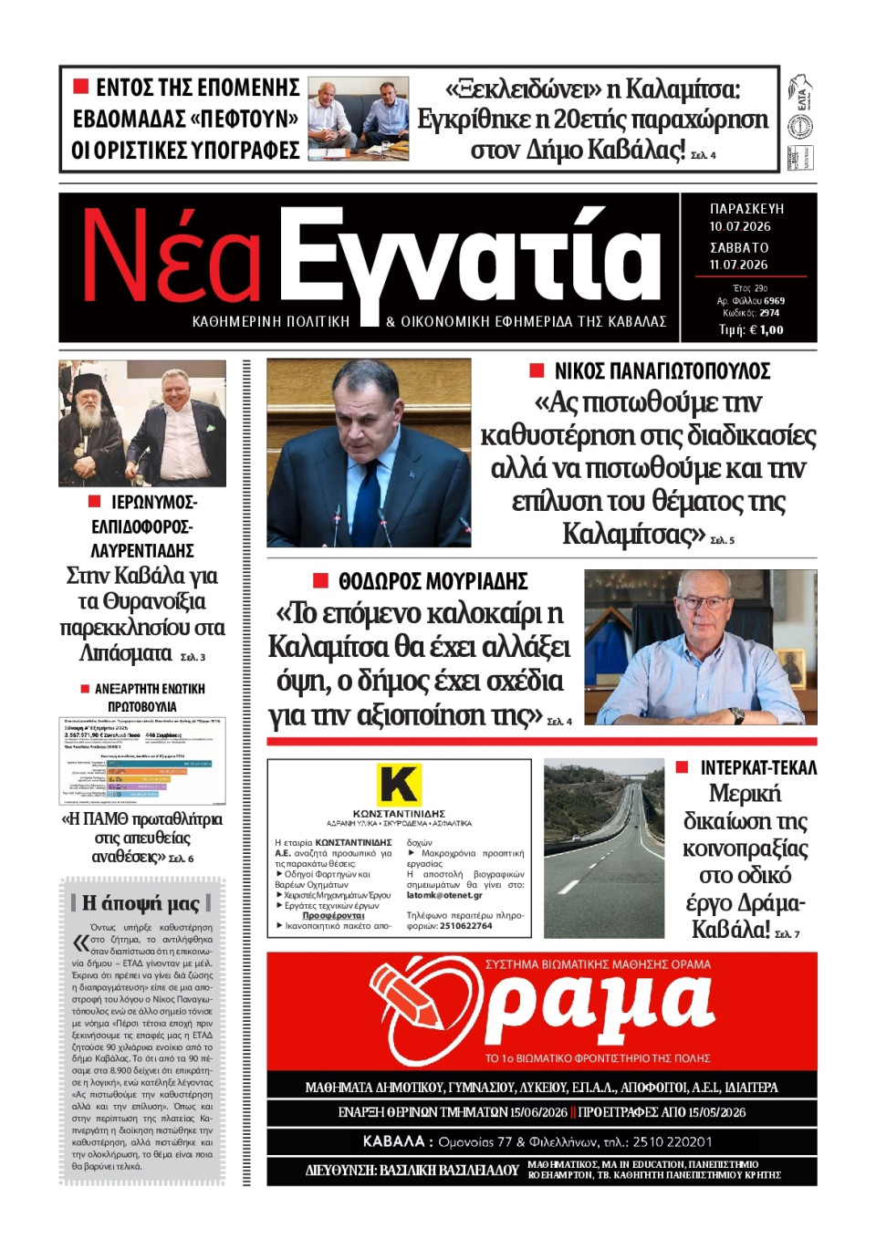 Πρωτοσέλιδο Εφημερίδας - Νέα Εγνατία Καβάλας - 2026-07-10