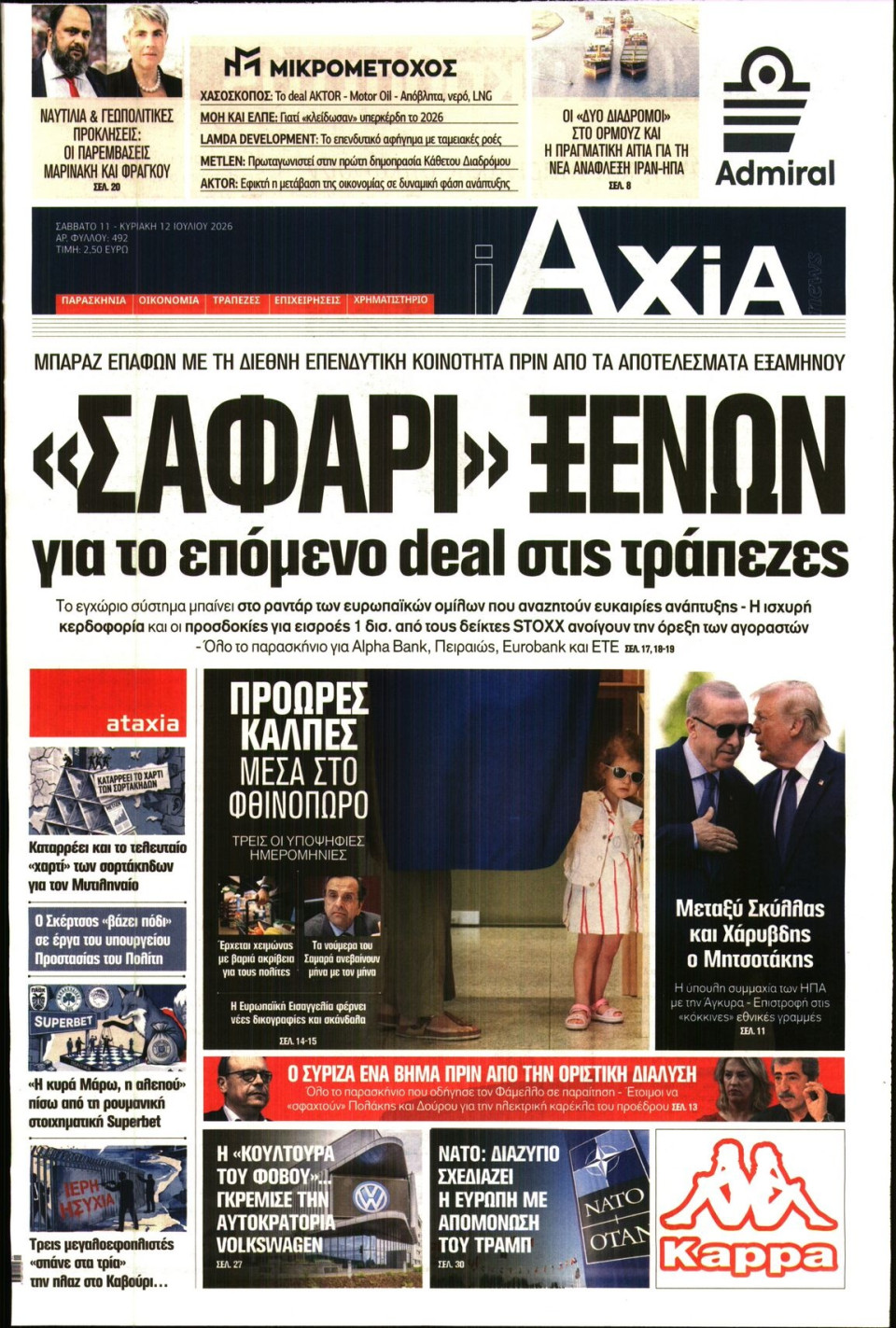 Πρωτοσέλιδο Εφημερίδας - ΑΞΙΑ - 2026-07-11