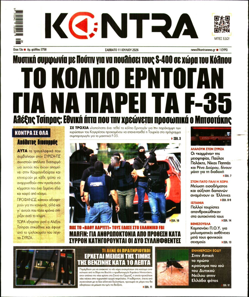 Πρωτοσέλιδο Εφημερίδας - Kontra News - 2026-07-11