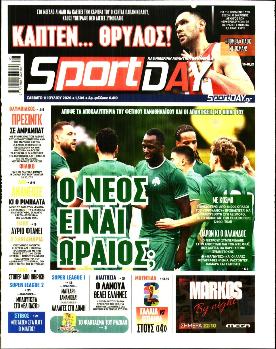 Πρωτοσέλιδο Εφημερίδας - Sportday - 2026-07-11