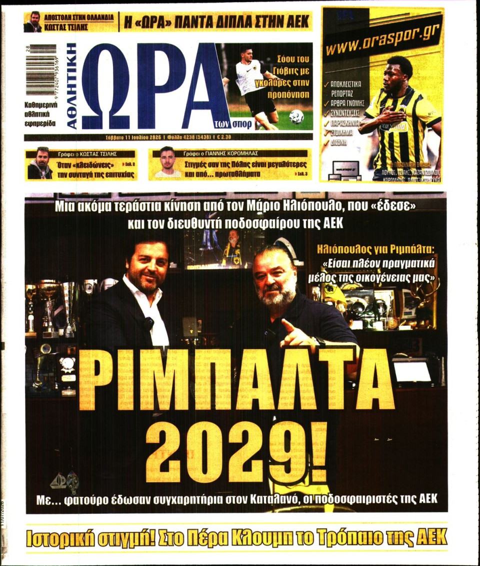 Πρωτοσέλιδο Εφημερίδας - Ώρα για Σπόρ - 2026-07-11