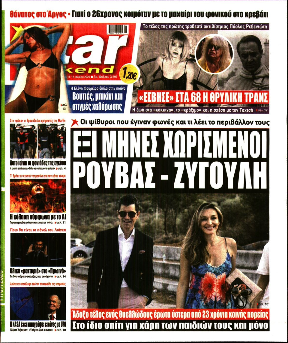 Πρωτοσέλιδο Εφημερίδας - Star Press - 2026-07-11
