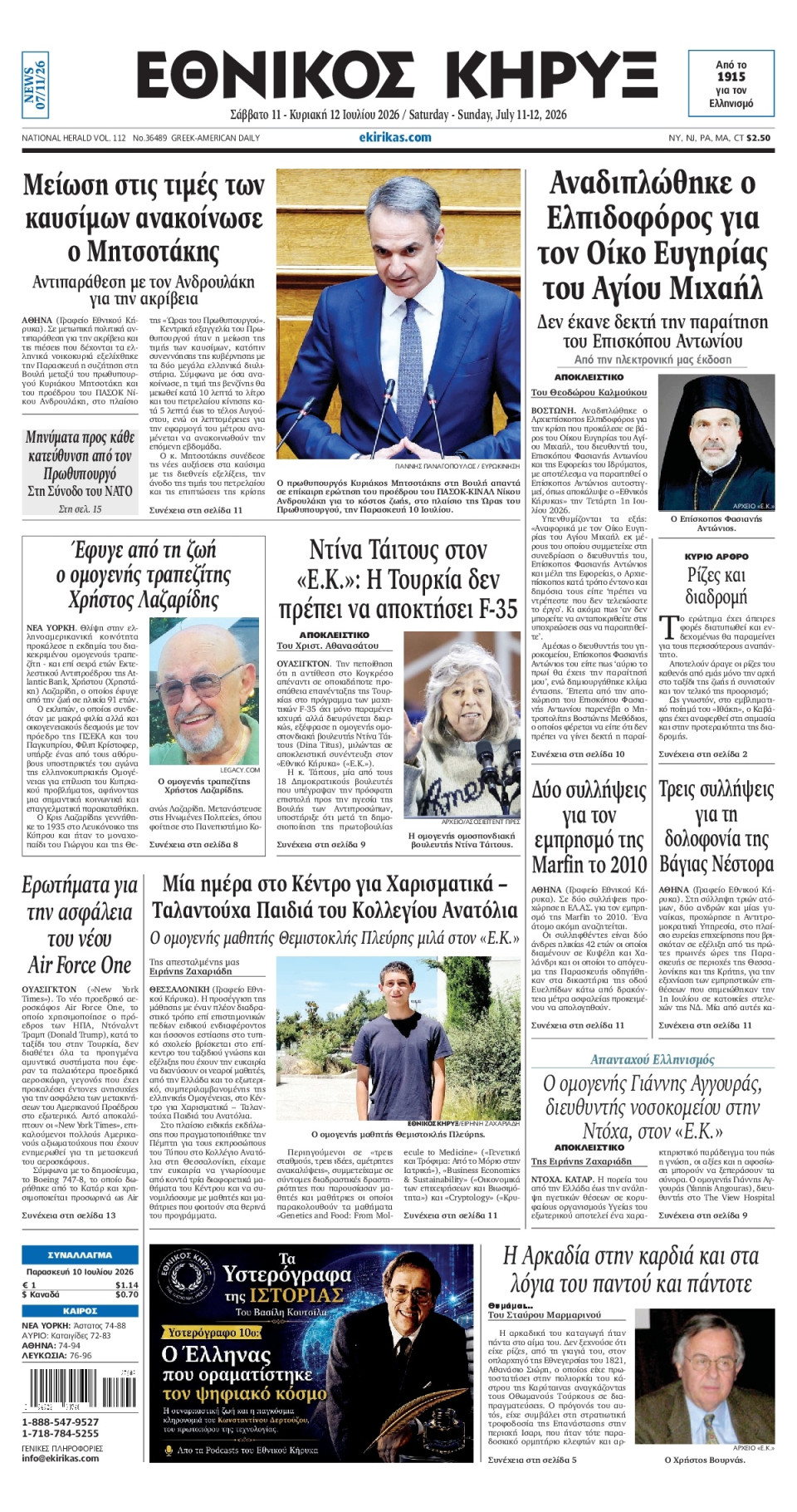 Πρωτοσέλιδο Εφημερίδας - ΕΘΝΙΚΟΣ ΚΗΡΥΞ ΝΕΑΣ ΥΟΡΚΗΣ - 2026-07-11