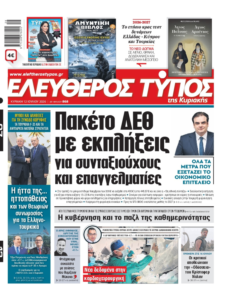 Πρωτοσέλιδο Εφημερίδας - Ελεύθερος Τύπος - 2026-07-12