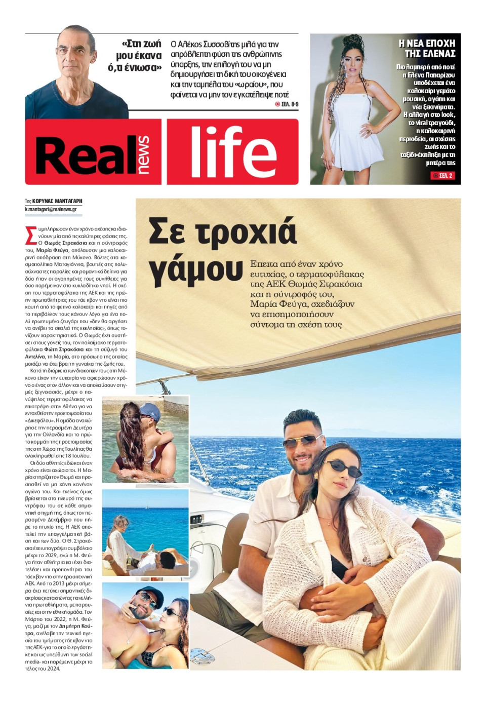 Πρωτοσέλιδο Εφημερίδας - REAL NEWS_REAL LIFE - 2026-07-12