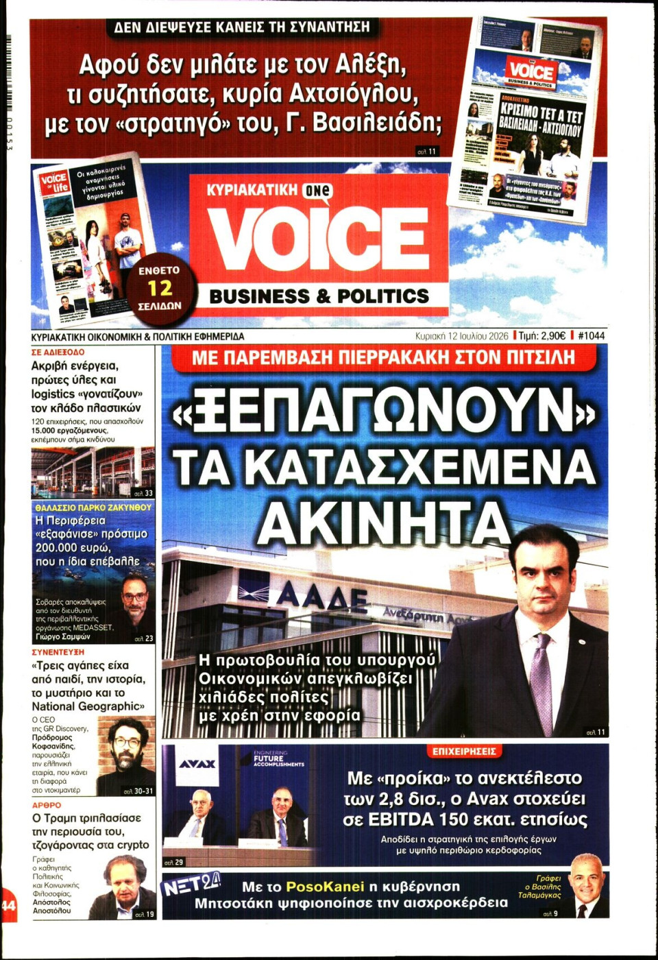 Πρωτοσέλιδο Εφημερίδας - FINANCE & MARKETS VOICE - 2026-07-12