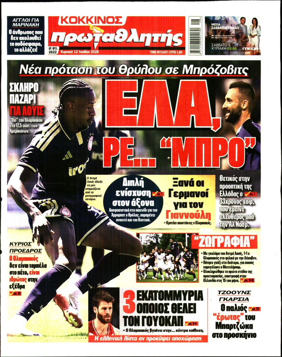 Πρωτοσέλιδο Εφημερίδας - Πρωταθλητής - 2026-07-12