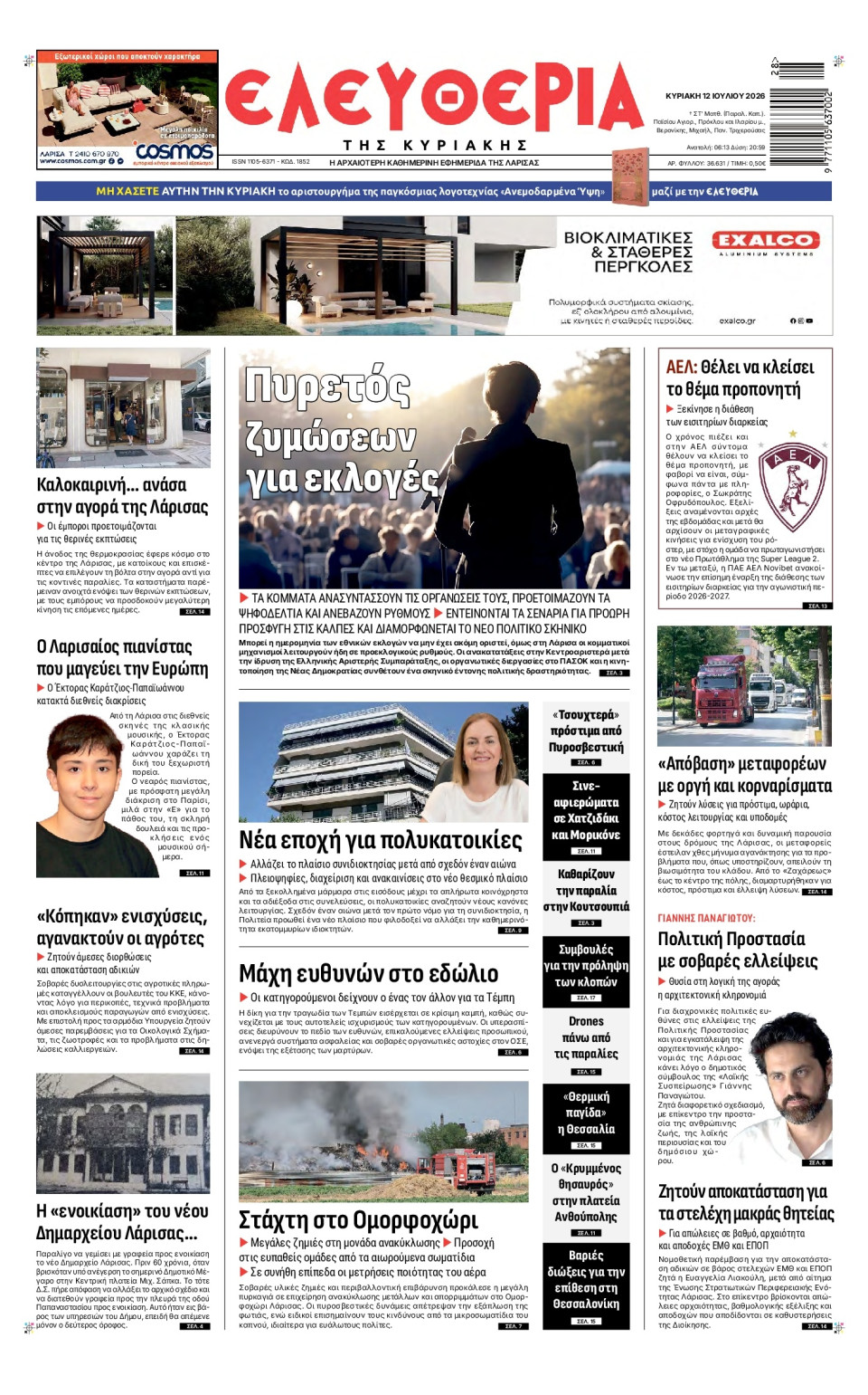 Πρωτοσέλιδο Εφημερίδας - Ελευθερία Λάρισας - 2026-07-12
