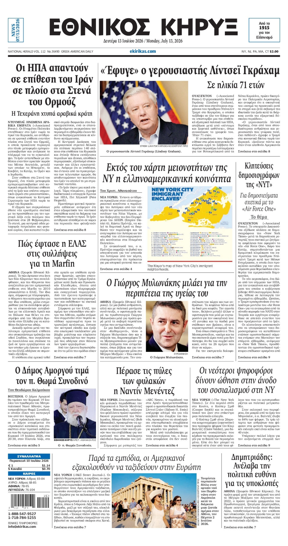 Πρωτοσέλιδο Εφημερίδας - ΕΘΝΙΚΟΣ ΚΗΡΥΞ ΝΕΑΣ ΥΟΡΚΗΣ - 2026-07-13
