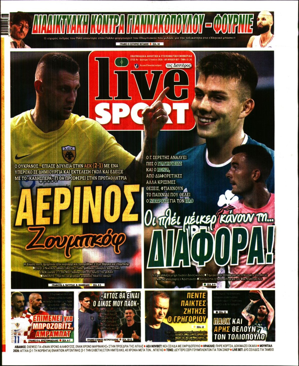 Πρωτοσέλιδο Εφημερίδας - Live Sport - 2026-07-13