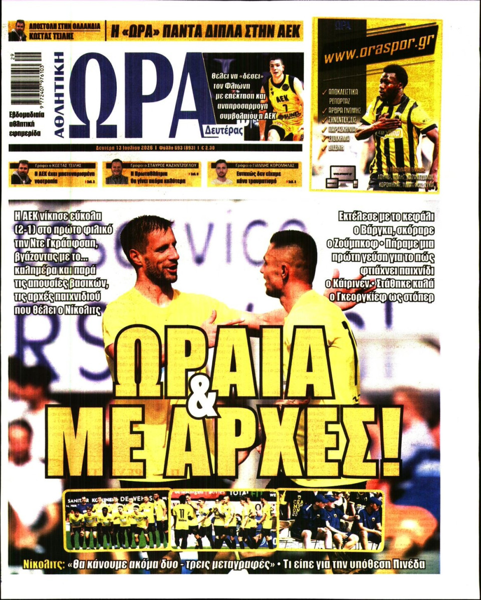 Πρωτοσέλιδο Εφημερίδας - Ώρα για Σπόρ - 2026-07-13