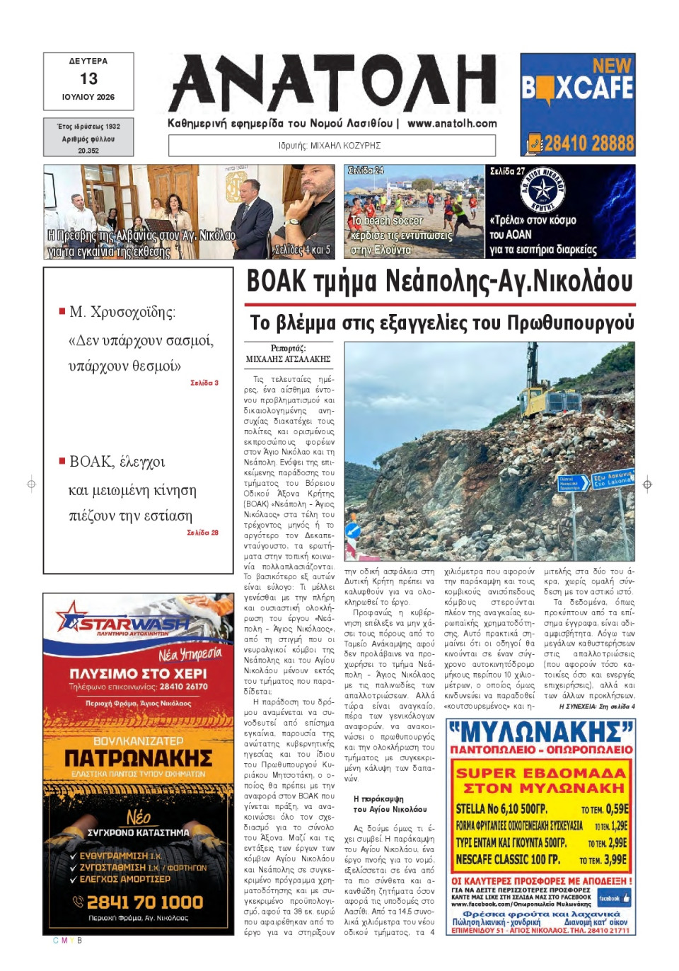 Πρωτοσέλιδο Εφημερίδας - Ανατολή Λασιθείου - 2026-07-13