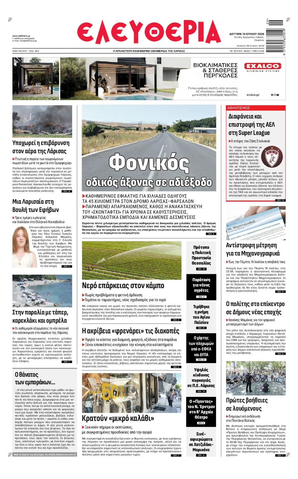 Πρωτοσέλιδο Εφημερίδας - Ελευθερία Λάρισας - 2026-07-13