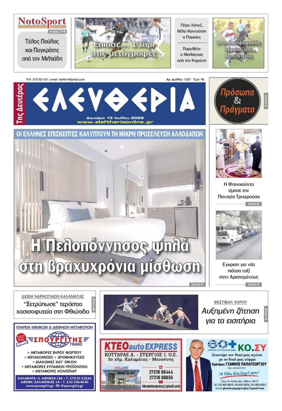 Πρωτοσέλιδο Εφημερίδας - Ελευθερία Καλαμάτας - 2026-07-13