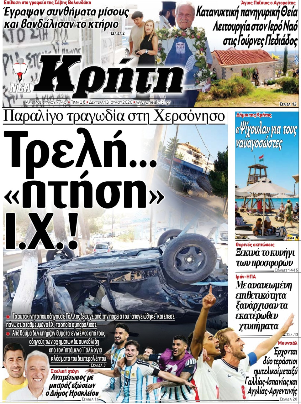 Πρωτοσέλιδο Εφημερίδας - ΝΕΑ ΚΡΗΤΗ ΗΡΑΚΛΕΙΟΥ - 2026-07-13