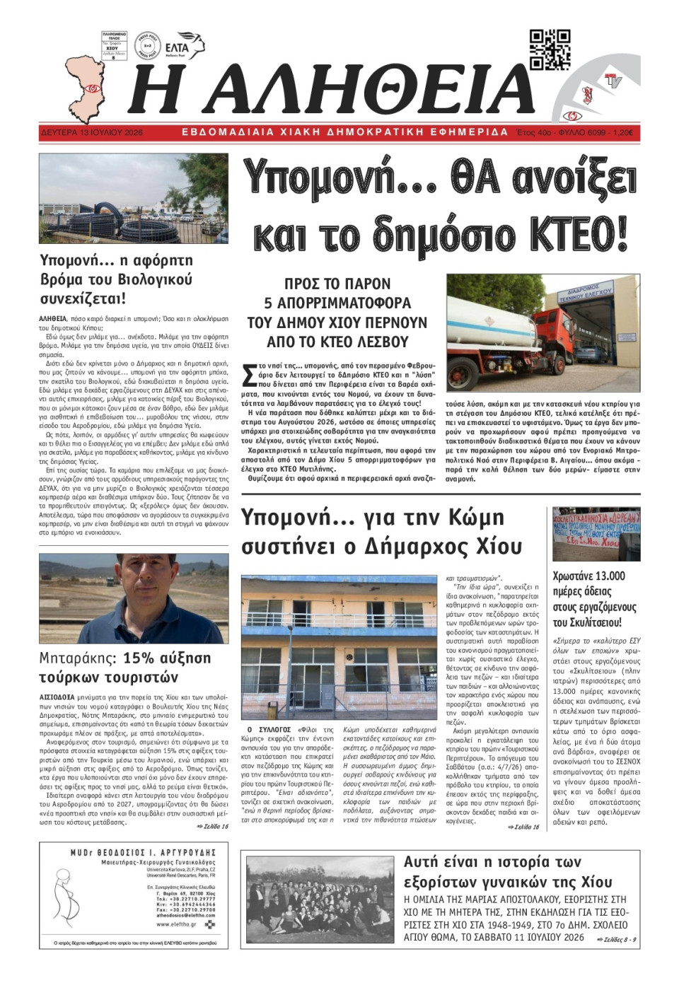 Πρωτοσέλιδο Εφημερίδας - Αλήθεια Χίου - 2026-07-13