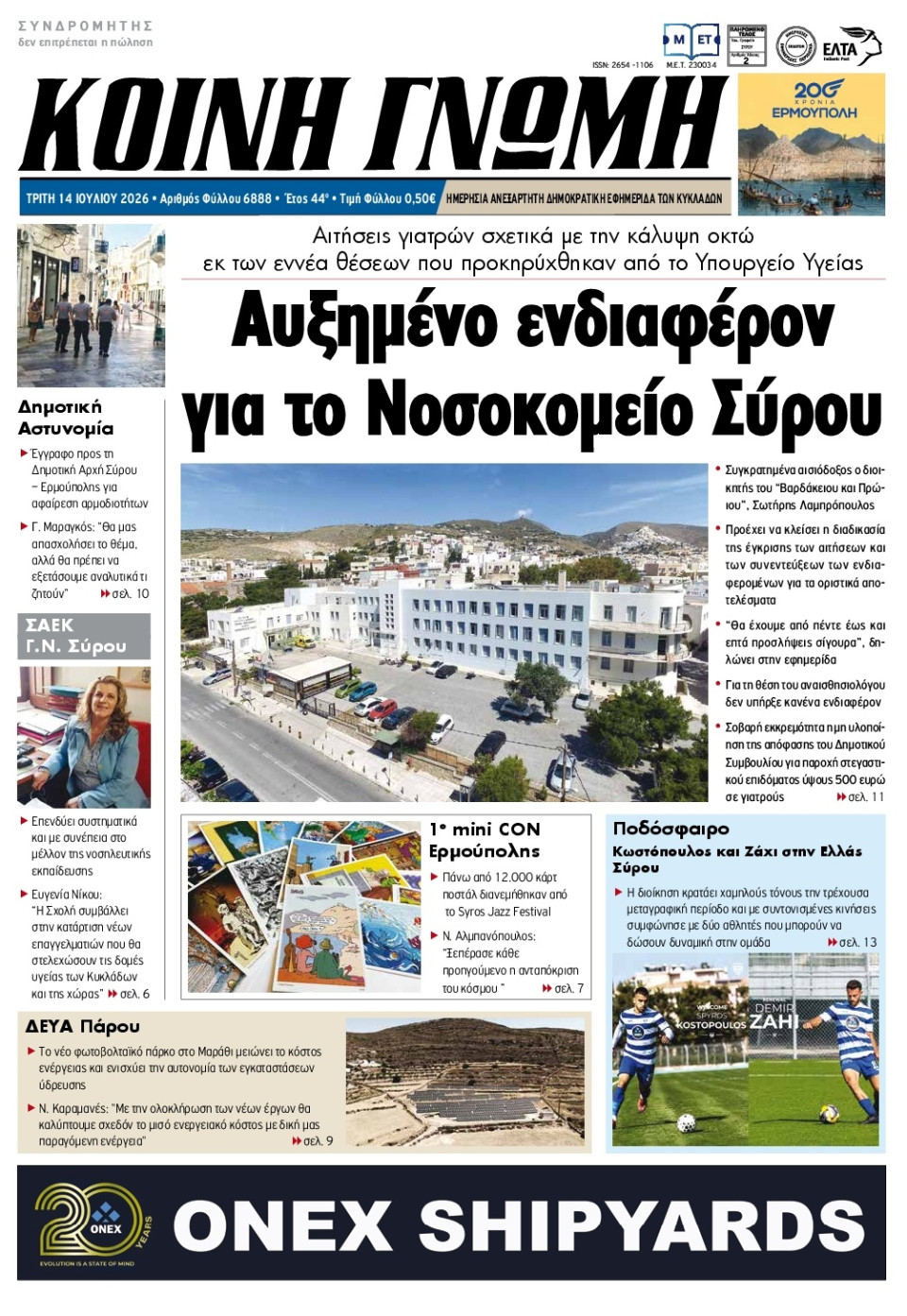 Πρωτοσέλιδο Εφημερίδας - Κοινή Γνώμη Κυκλάδων - 2026-07-14
