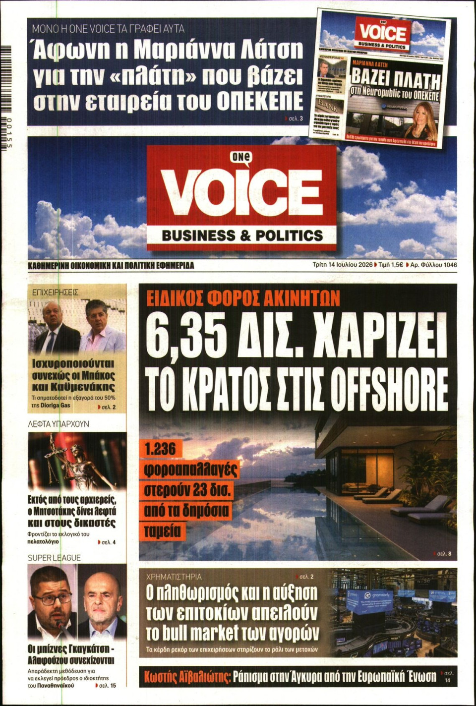 Πρωτοσέλιδο Εφημερίδας - FINANCE & MARKETS VOICE - 2026-07-14
