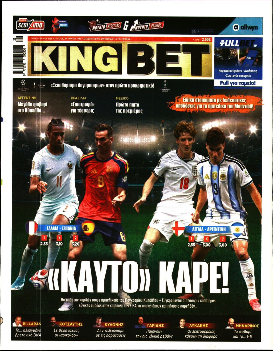 Πρωτοσέλιδο Εφημερίδας - King Bet - 2026-07-14