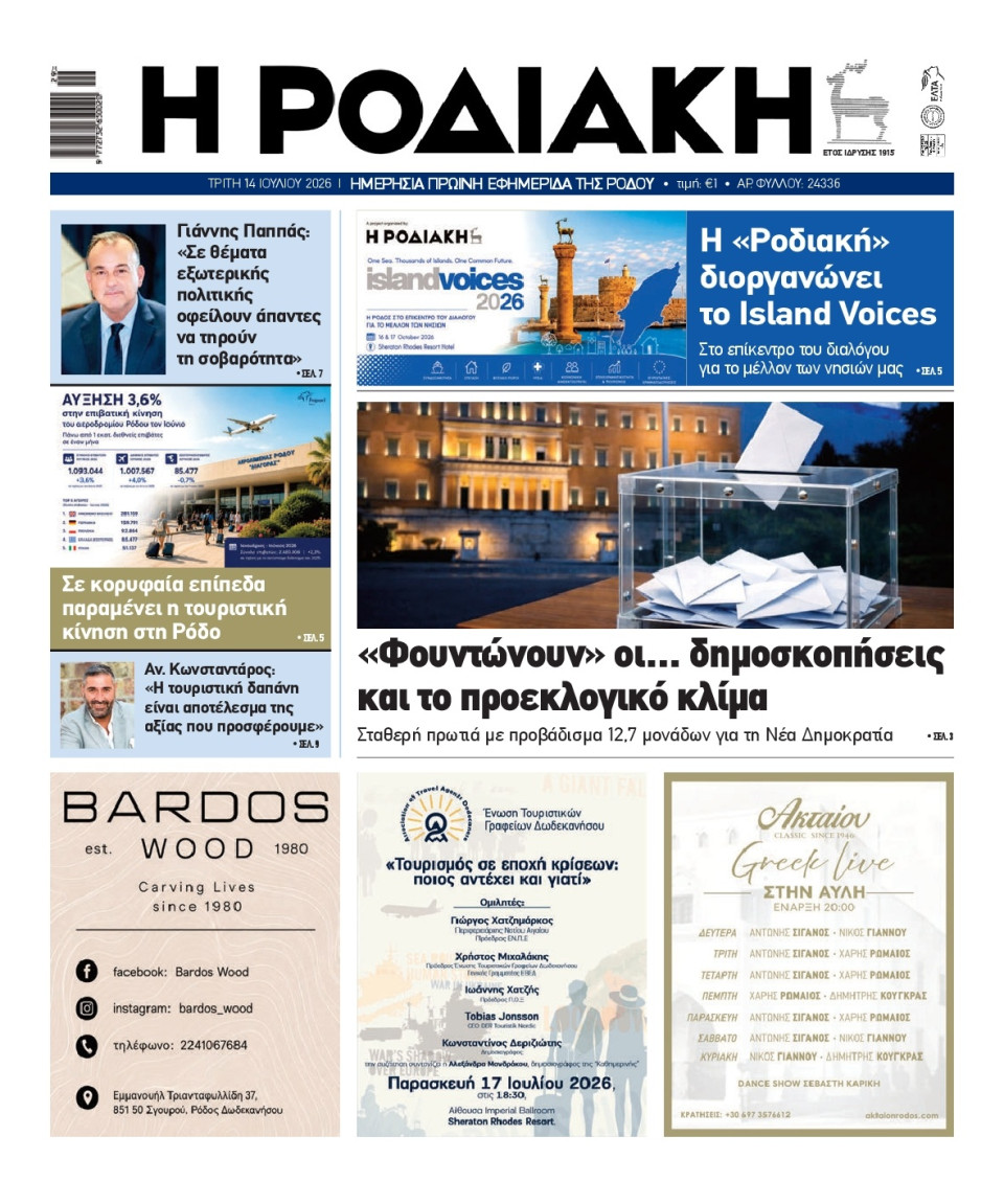 Πρωτοσέλιδο Εφημερίδας - Ροδιακή - 2026-07-14