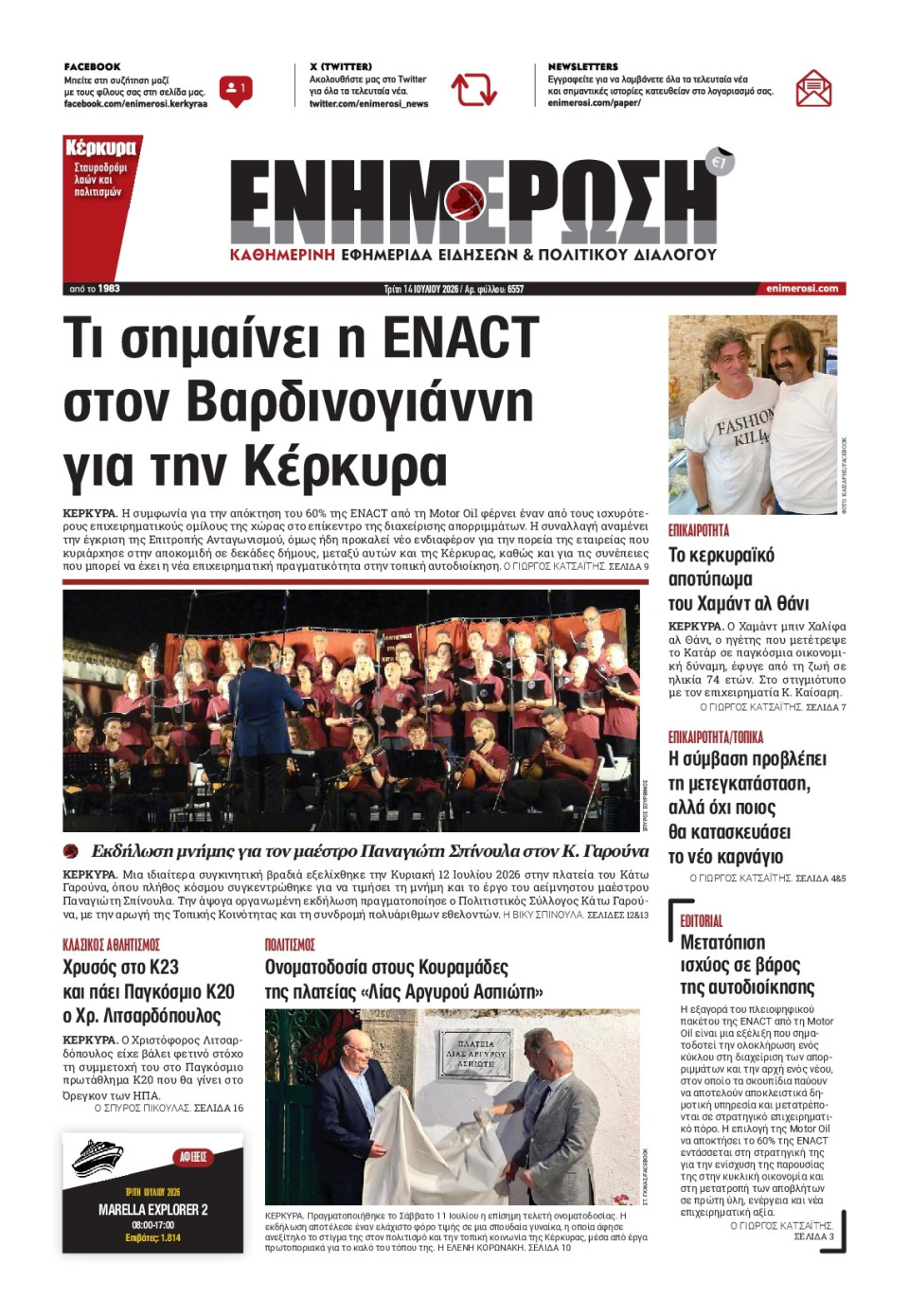 Πρωτοσέλιδο Εφημερίδας - Ενημέρωση Κέρκυρας - 2026-07-14