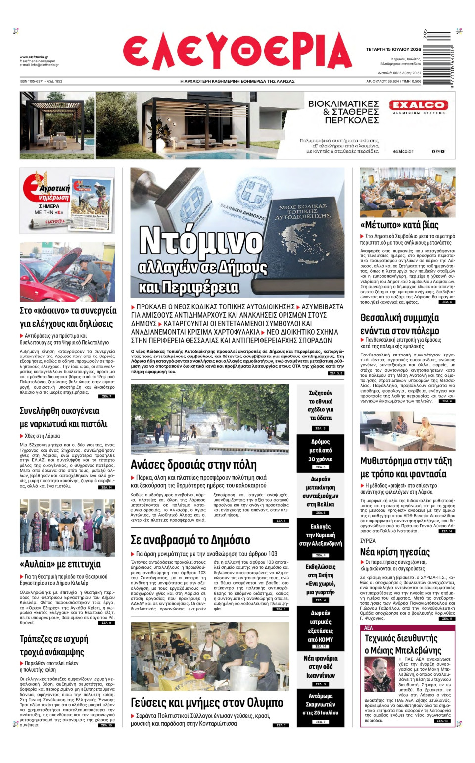 Πρωτοσέλιδο Εφημερίδας - Ελευθερία Λάρισας - 2026-07-15