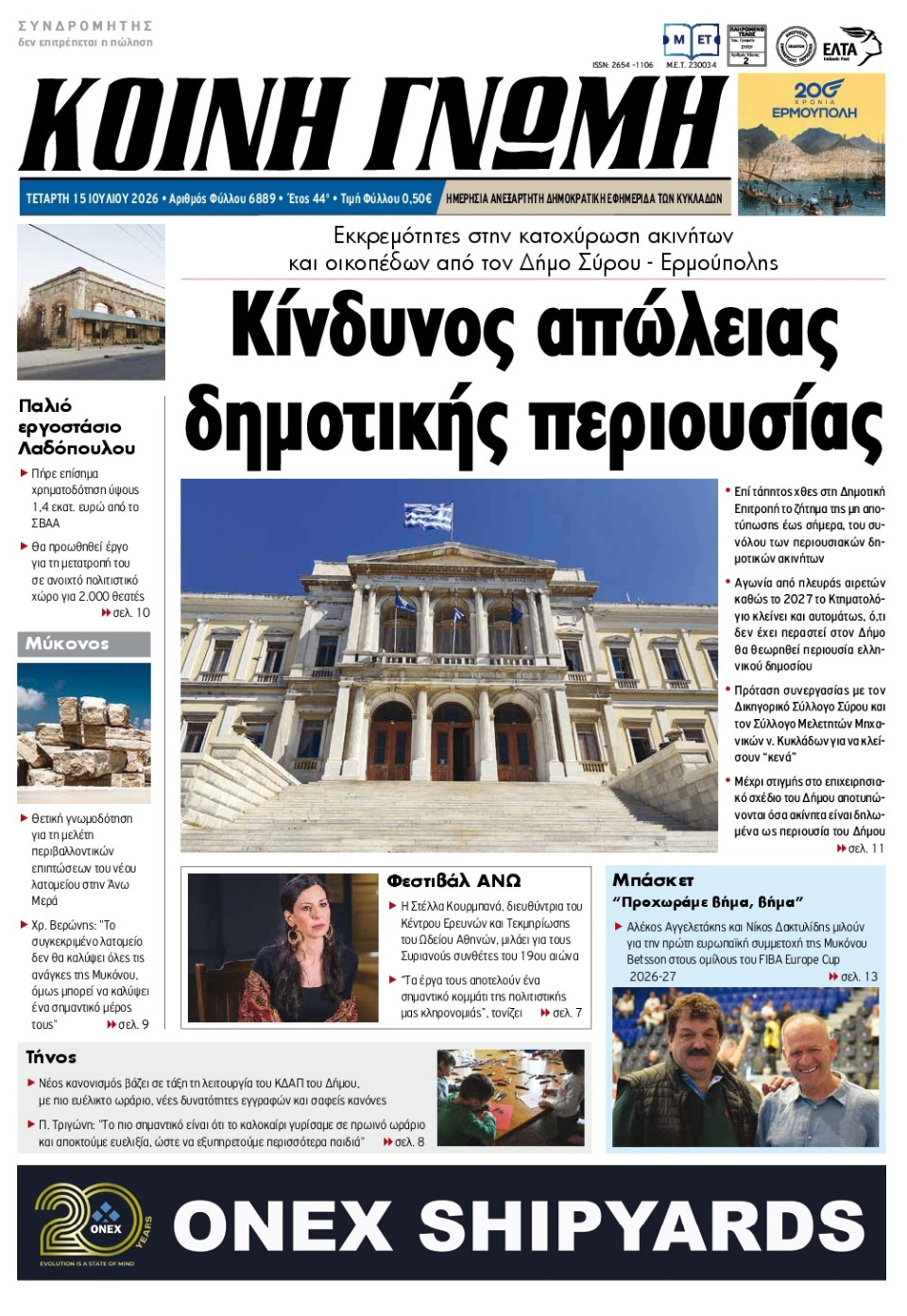 Πρωτοσέλιδο Εφημερίδας - Κοινή Γνώμη Κυκλάδων - 2026-07-15