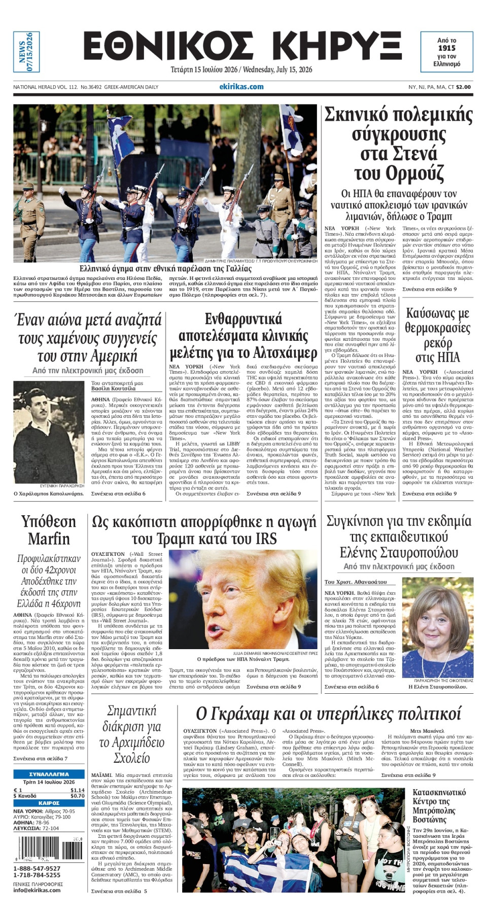 Πρωτοσέλιδο Εφημερίδας - ΕΘΝΙΚΟΣ ΚΗΡΥΞ ΝΕΑΣ ΥΟΡΚΗΣ - 2026-07-15