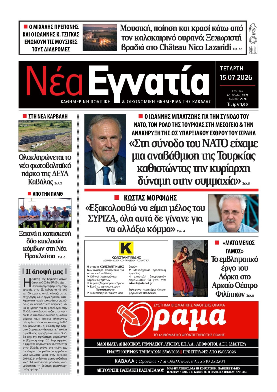 Πρωτοσέλιδο Εφημερίδας - Νέα Εγνατία Καβάλας - 2026-07-15