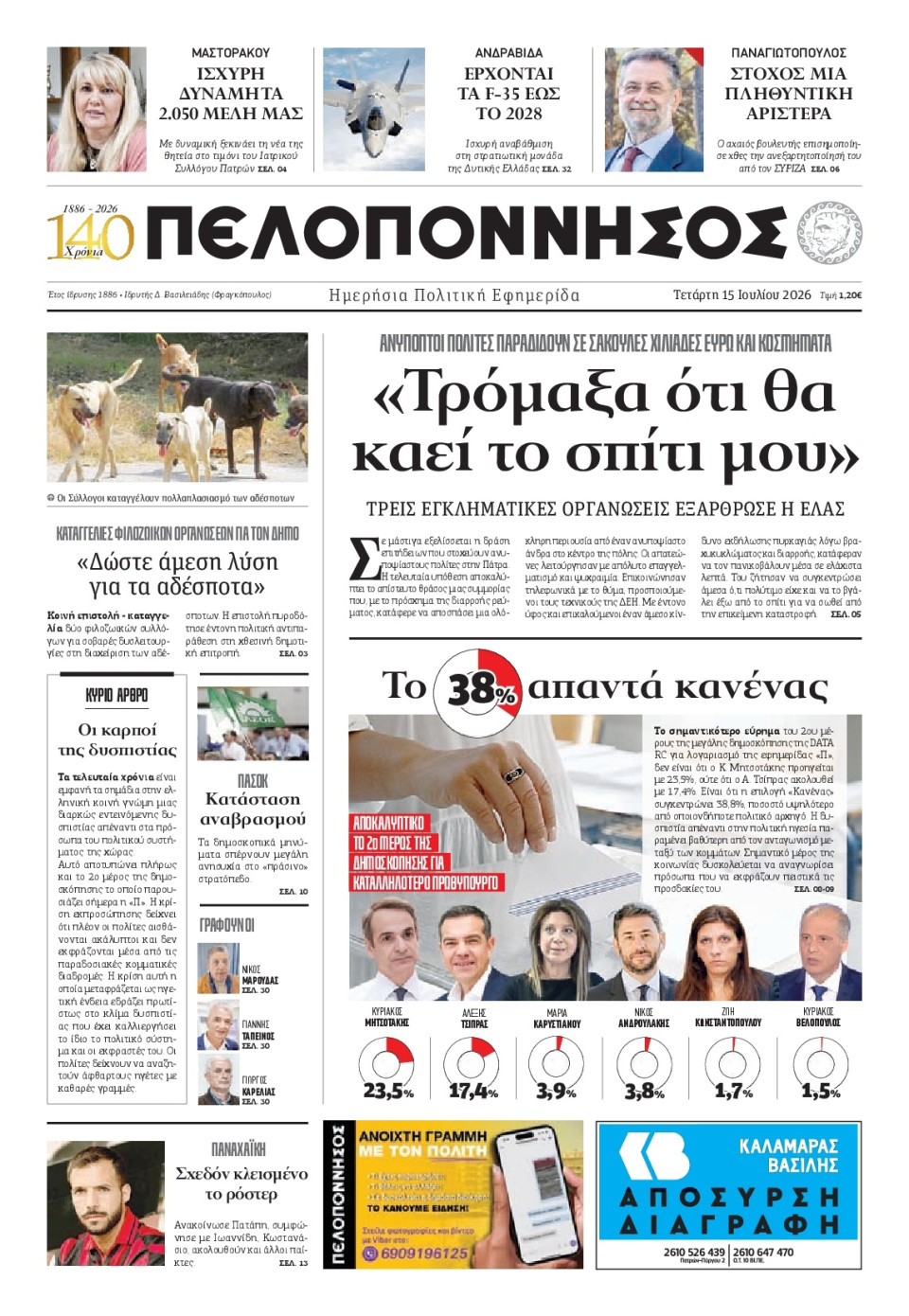 Πρωτοσέλιδο Εφημερίδας - Πελοπόννησος - 2026-07-15