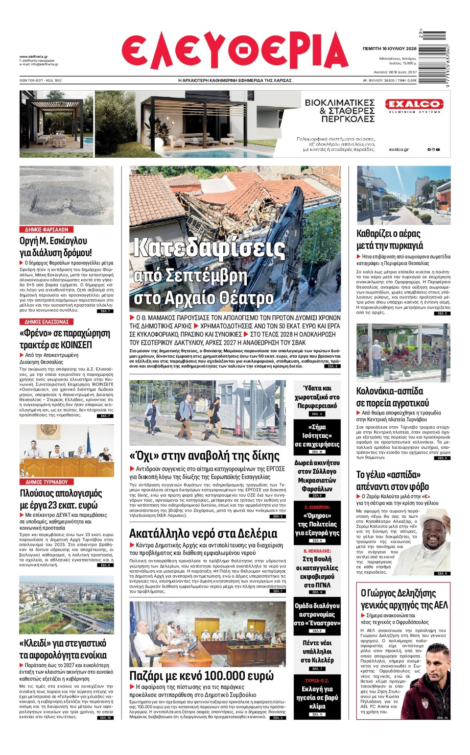 Πρωτοσέλιδο Εφημερίδας - Ελευθερία Λάρισας - 2026-07-16