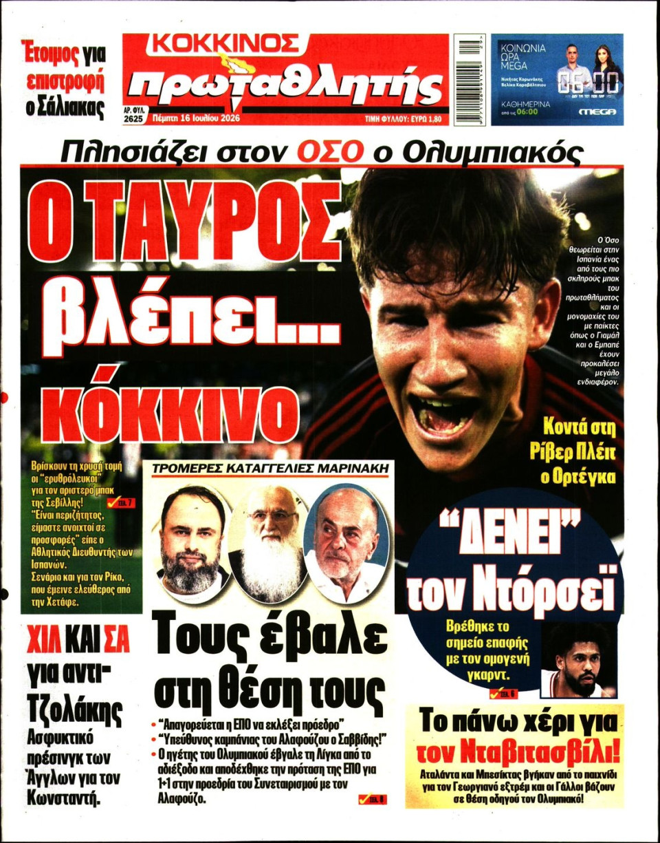 Πρωτοσέλιδο Εφημερίδας - Πρωταθλητής - 2026-07-16
