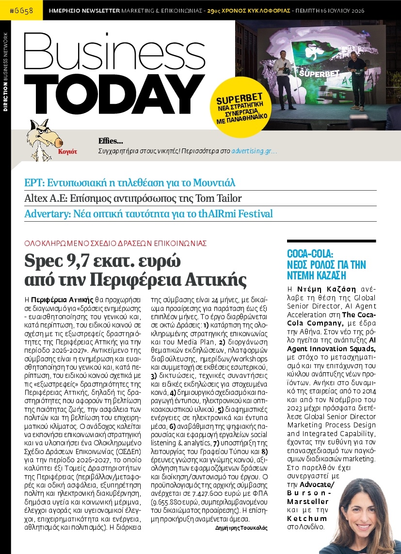 Πρωτοσέλιδο Εφημερίδας - BUSINESS TODAY - 2026-07-16